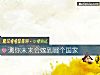 《测你未来会嫁到<i>哪个</i>国家》测试