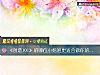 《《创造101》的哪位小姐姐更适合做你的女票》测试