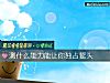 《测什么能力能让你独占鳌头》测试