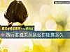 《婚后<i>婆媳</i>关系紧张你能撑多久》测试