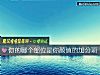 《你的哪个部位是你颜值的加分项》测试