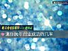 《测你晚年创业成功的几率》测试