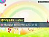 《重返职场 你会受到什么样的待遇》测试