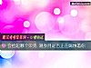 《会捡起哪个贝壳 测岁月是否正在腐蚀着你》测试
