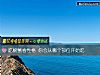 《吃螃蟹看性格 你会从哪个部位开始吃》测试