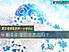 《新年你能结束苦恋吗？》测试