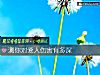 《测你对爱人伤害有多深》测试