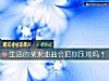 《<i>生活</i>的菜米油盐会把你压垮吗？》测试
