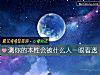 《测你的本性会被什么人一眼看透》测试