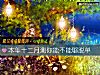 《<i>本年</i>十二月测你能不能够脱单》测试