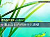 《测<i>本年</i>你会经历什么遗憾》测试